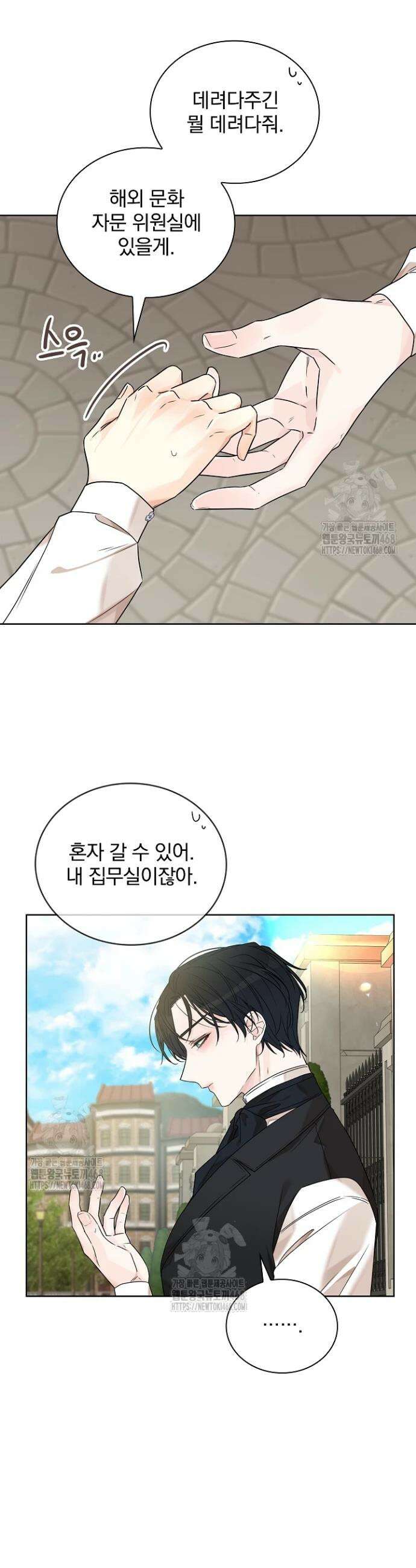 뱀 굴 [봄툰] 4화 14