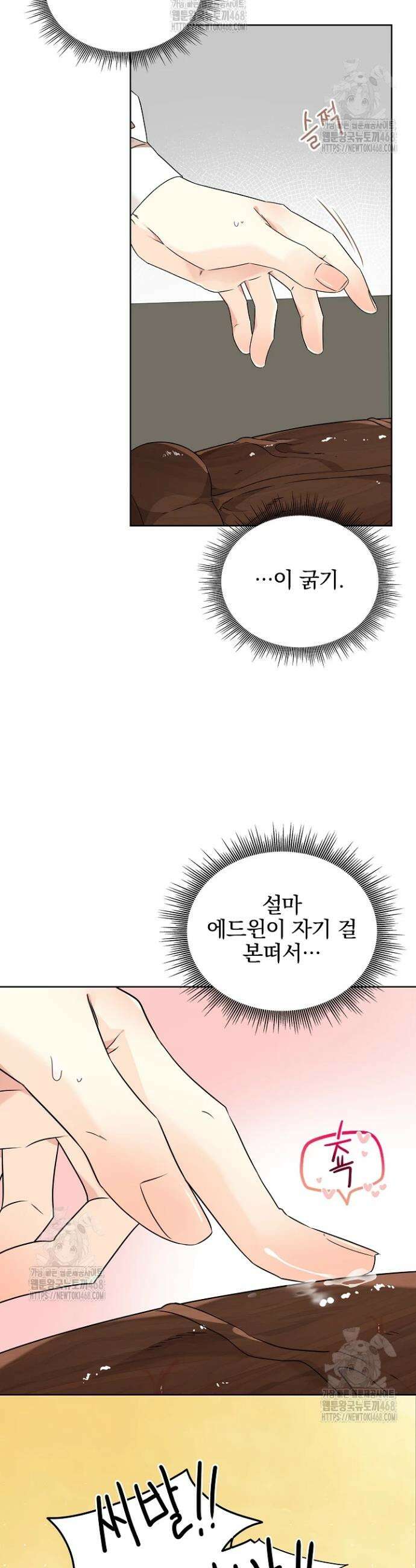 뱀 굴 [봄툰] 4화 20