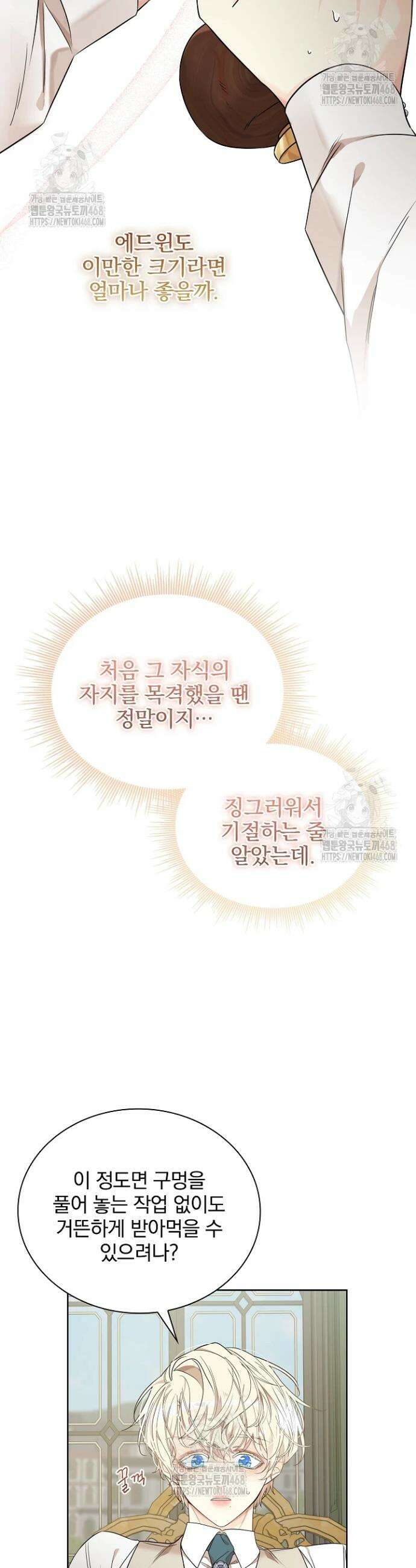 뱀 굴 [봄툰] 4화 24