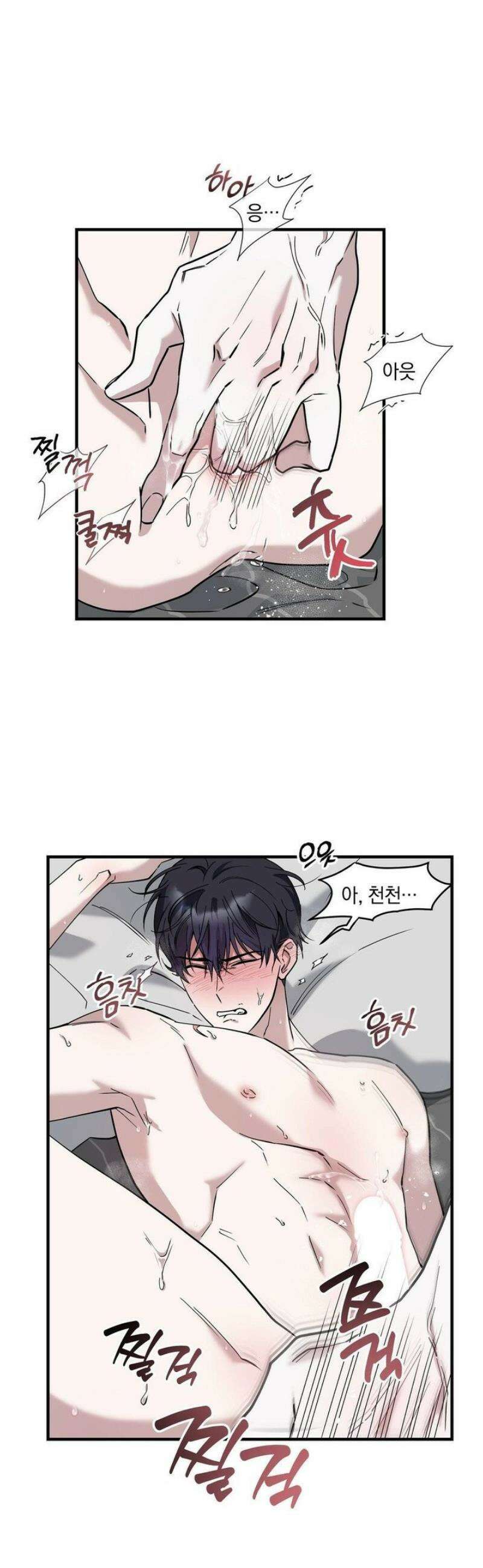달의 파편 6화 2