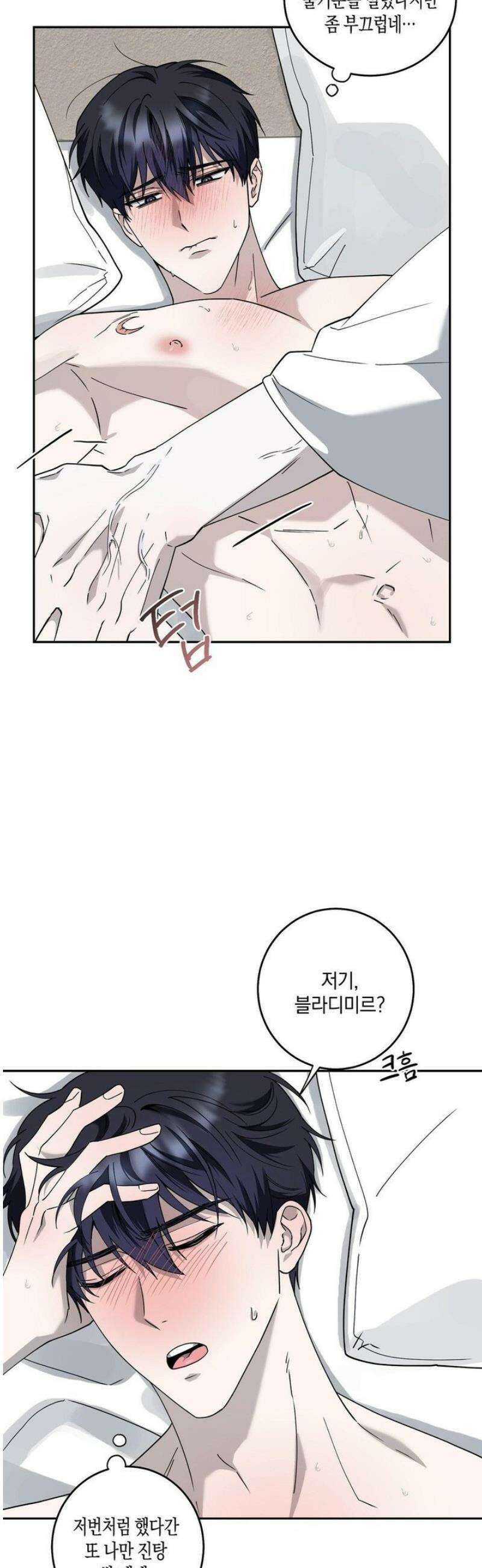 달의 파편 12화 2