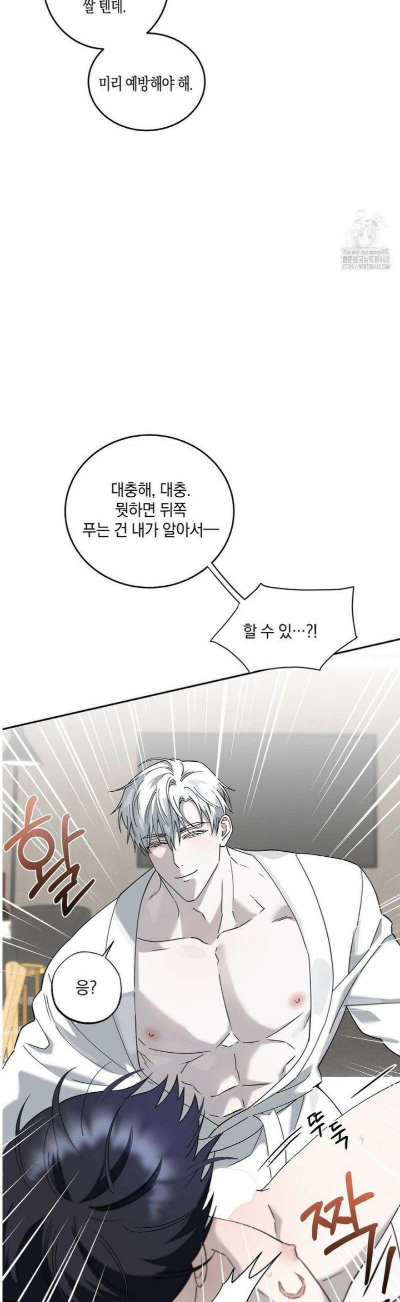 달의 파편 12화 3
