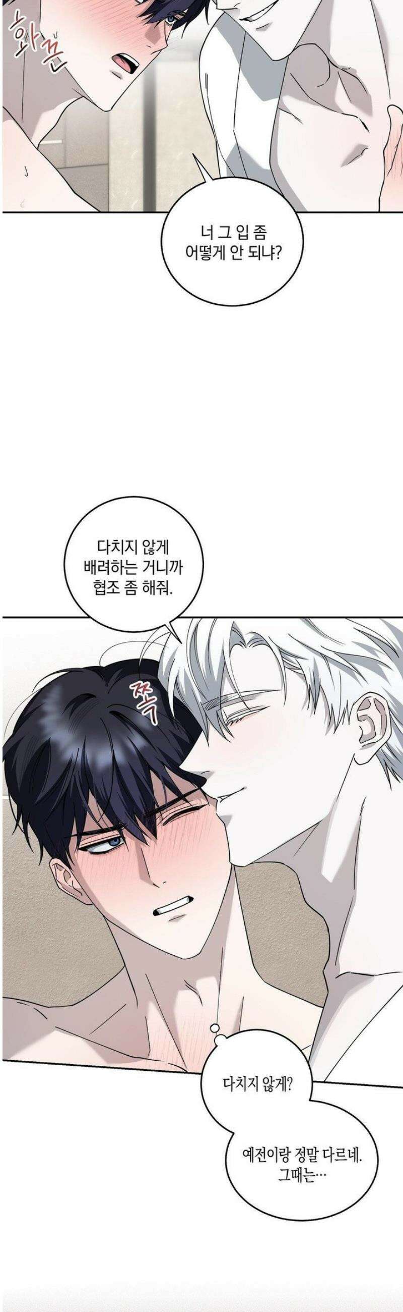달의 파편 12화 7