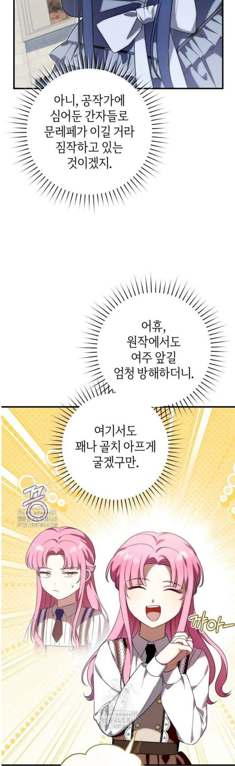 아기용이 공작가를 살림 22화 3