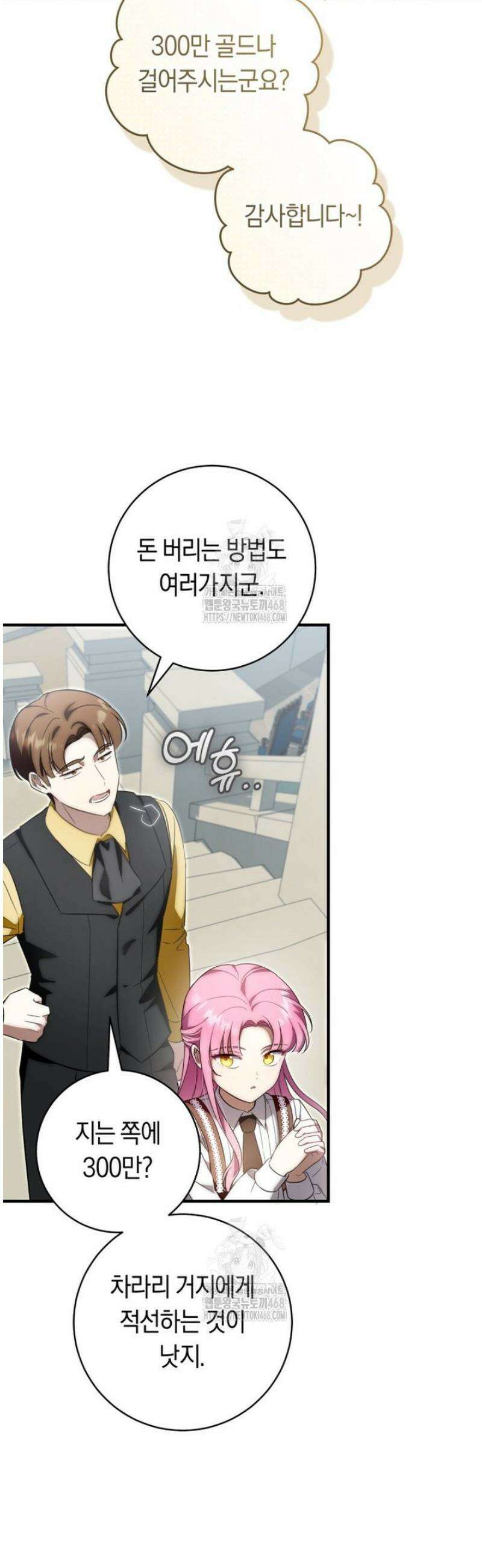 아기용이 공작가를 살림 22화 4