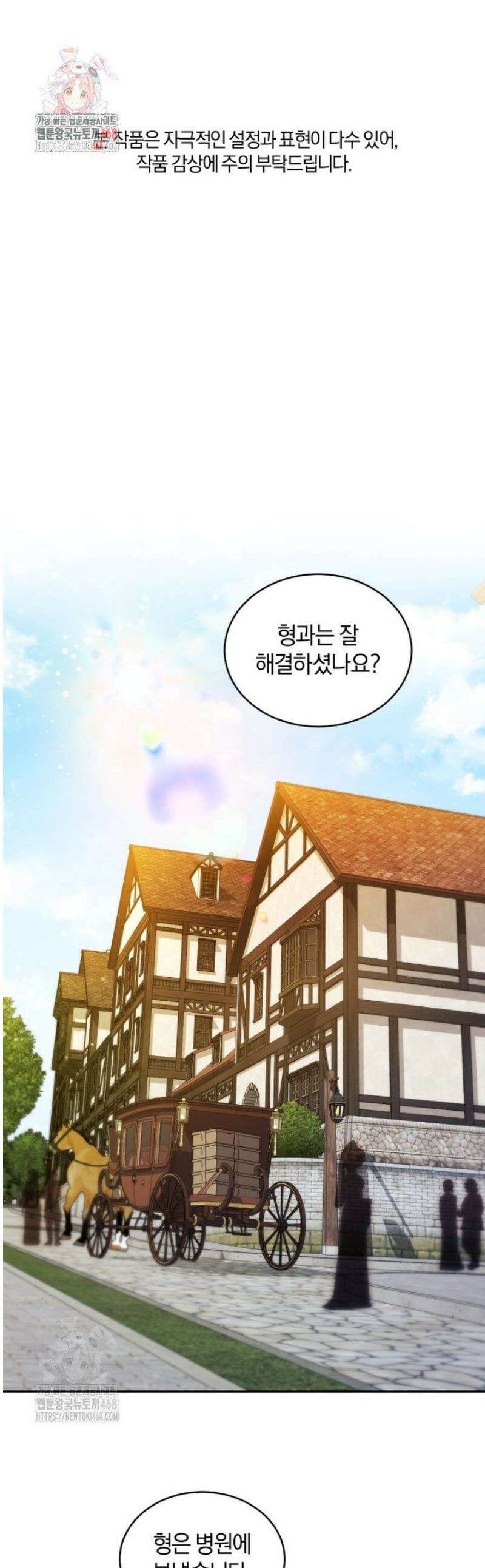 리셋팅 레이디 119화 1