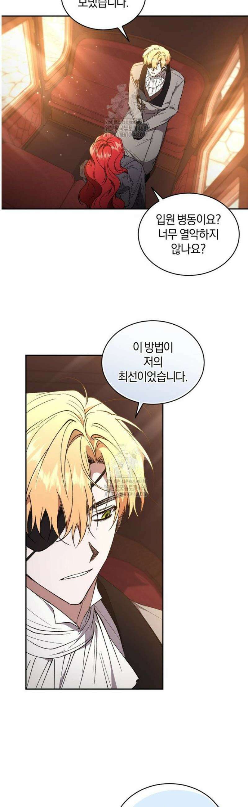 리셋팅 레이디 119화 2