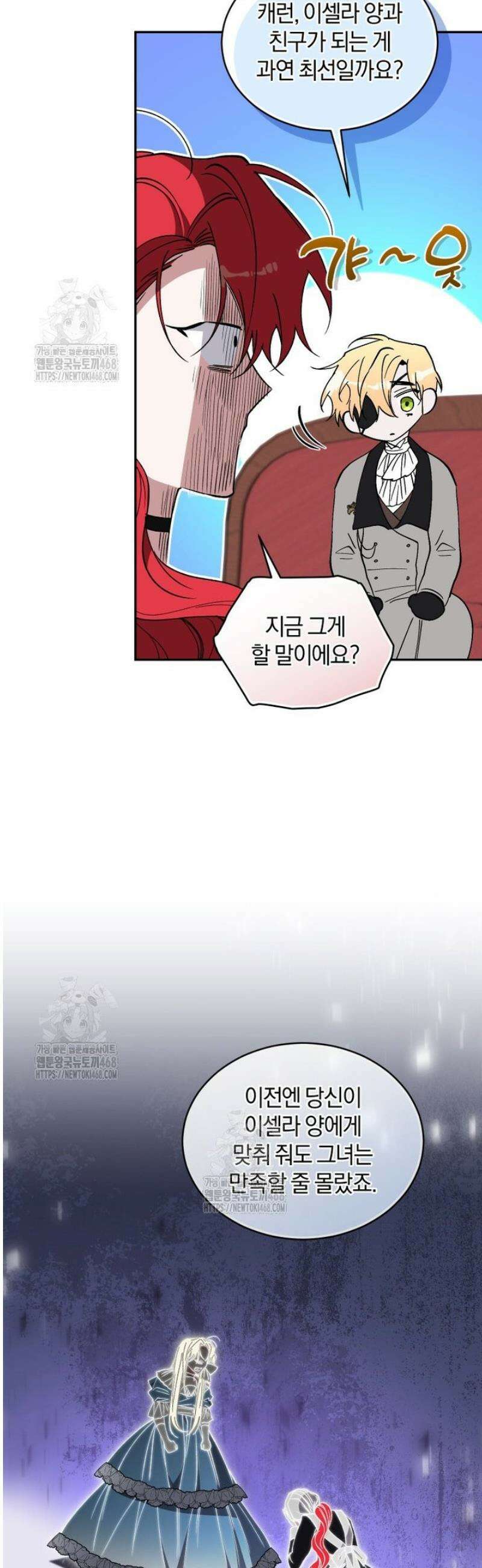 리셋팅 레이디 119화 3
