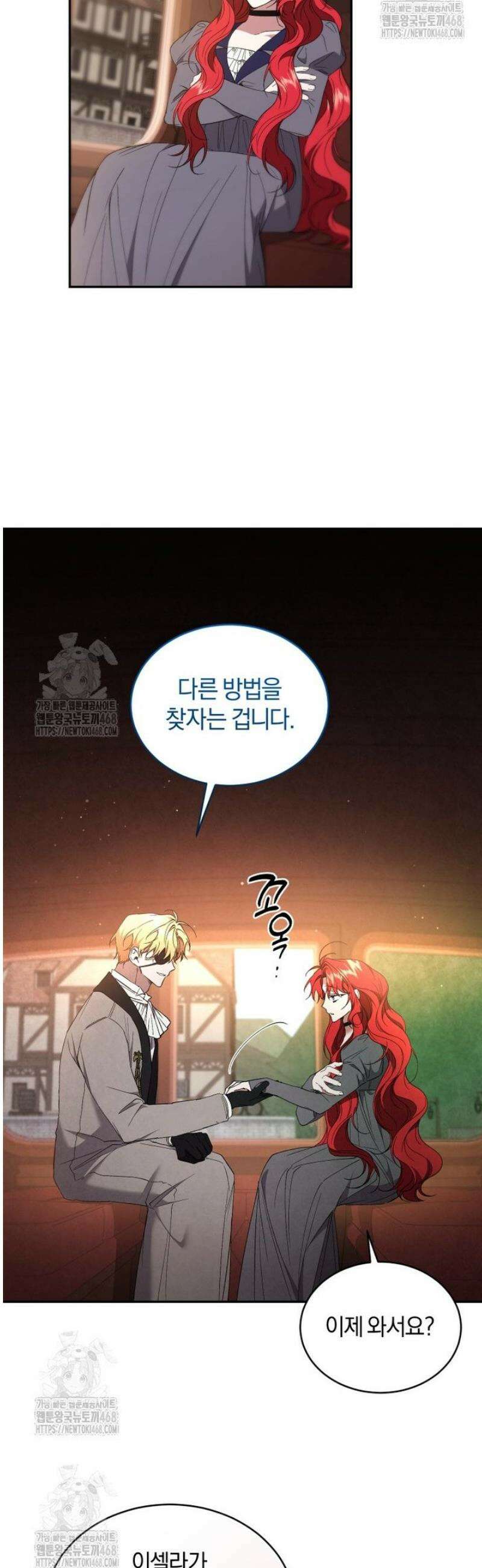 리셋팅 레이디 119화 5