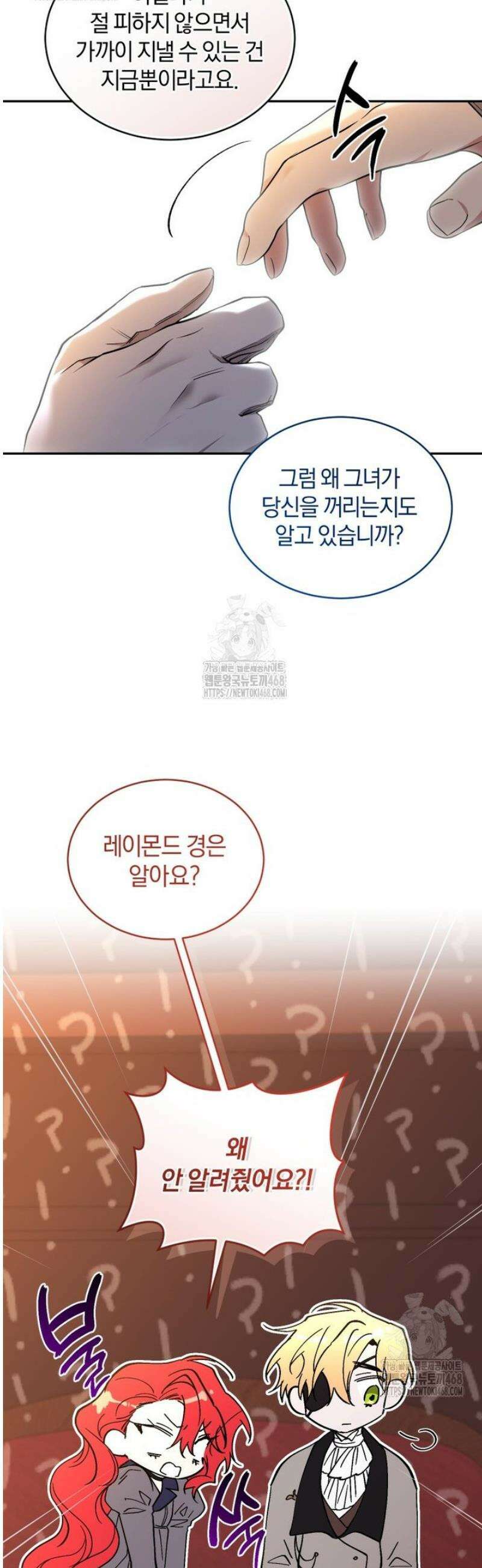 리셋팅 레이디 119화 6