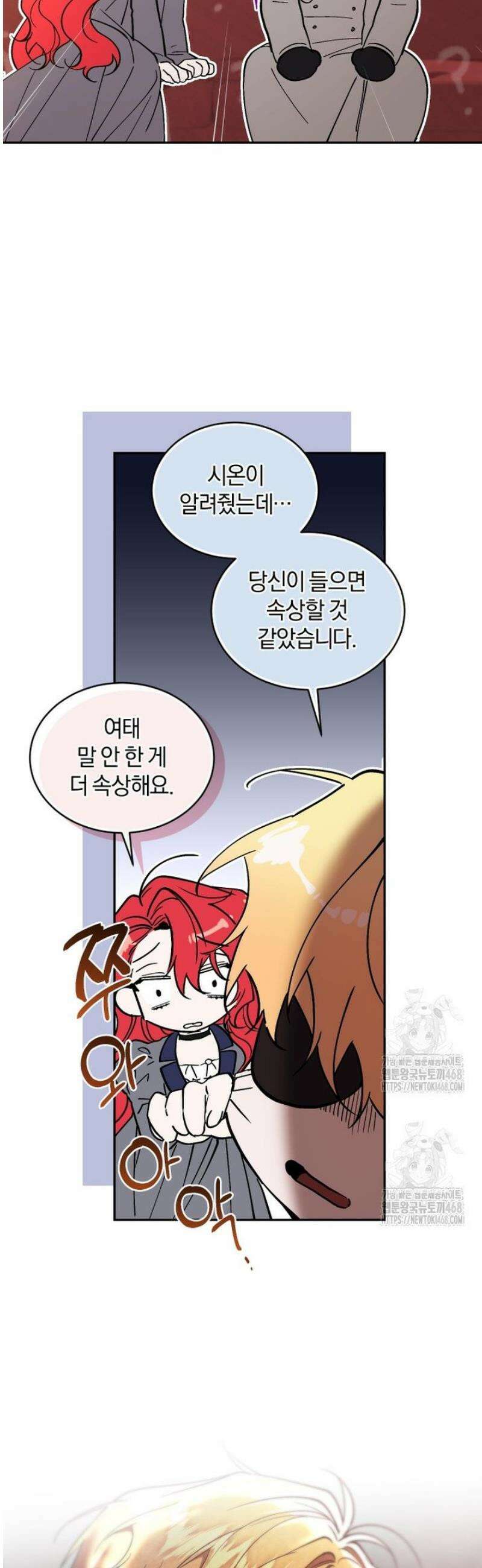 리셋팅 레이디 119화 7