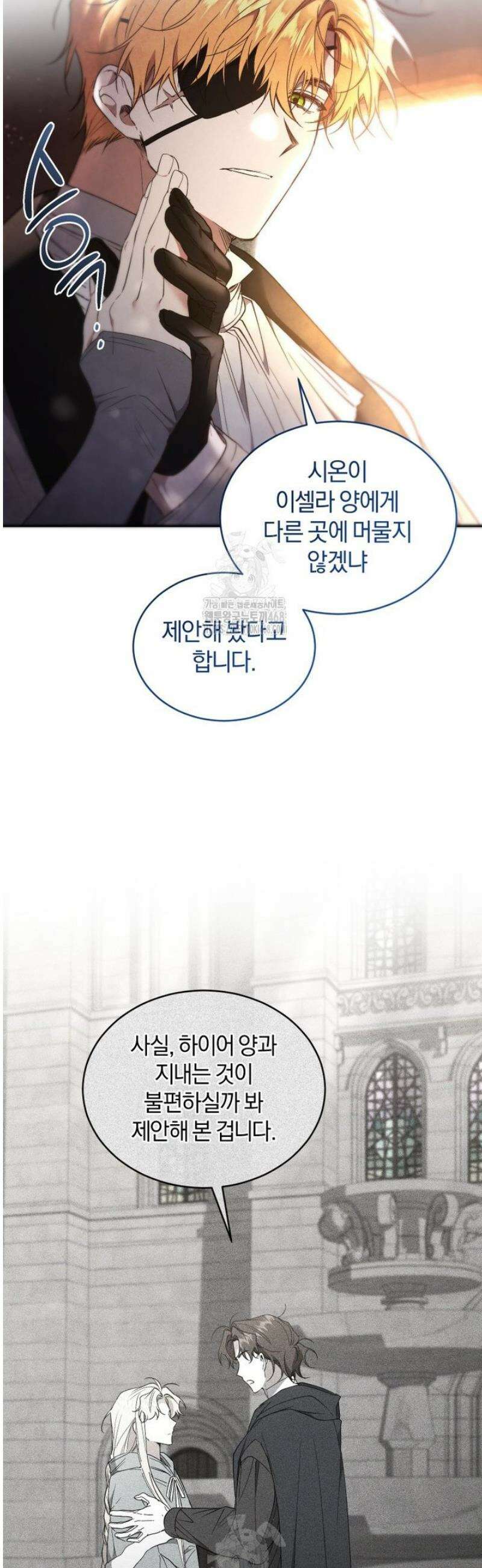 리셋팅 레이디 119화 8
