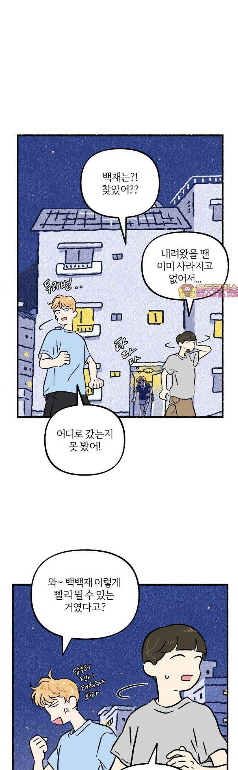 천재, 만재, 백재! 40화 나는 너를 도울 거야 1