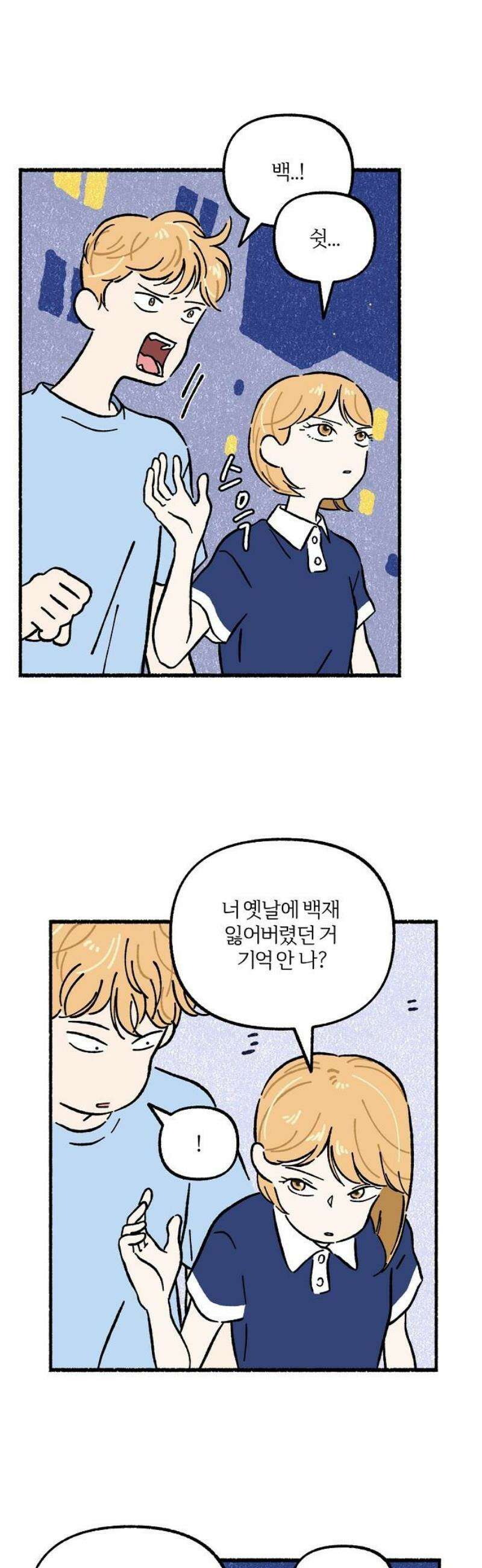 천재, 만재, 백재! 40화 나는 너를 도울 거야 3