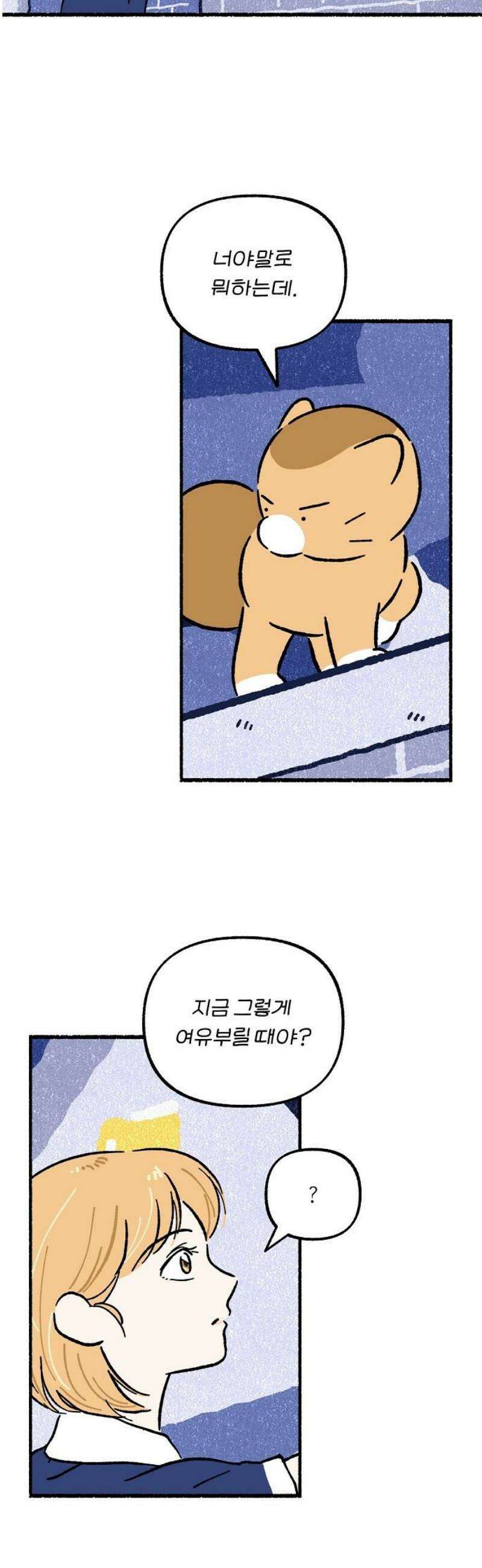 천재, 만재, 백재! 40화 나는 너를 도울 거야 6