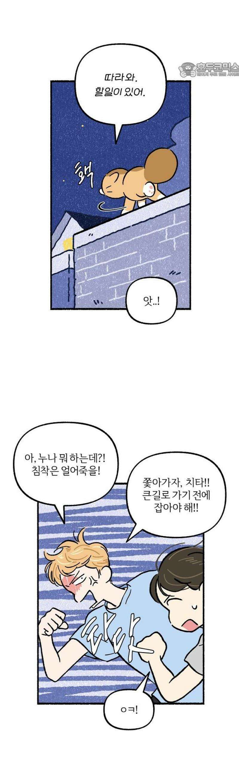 천재, 만재, 백재! 40화 나는 너를 도울 거야 7
