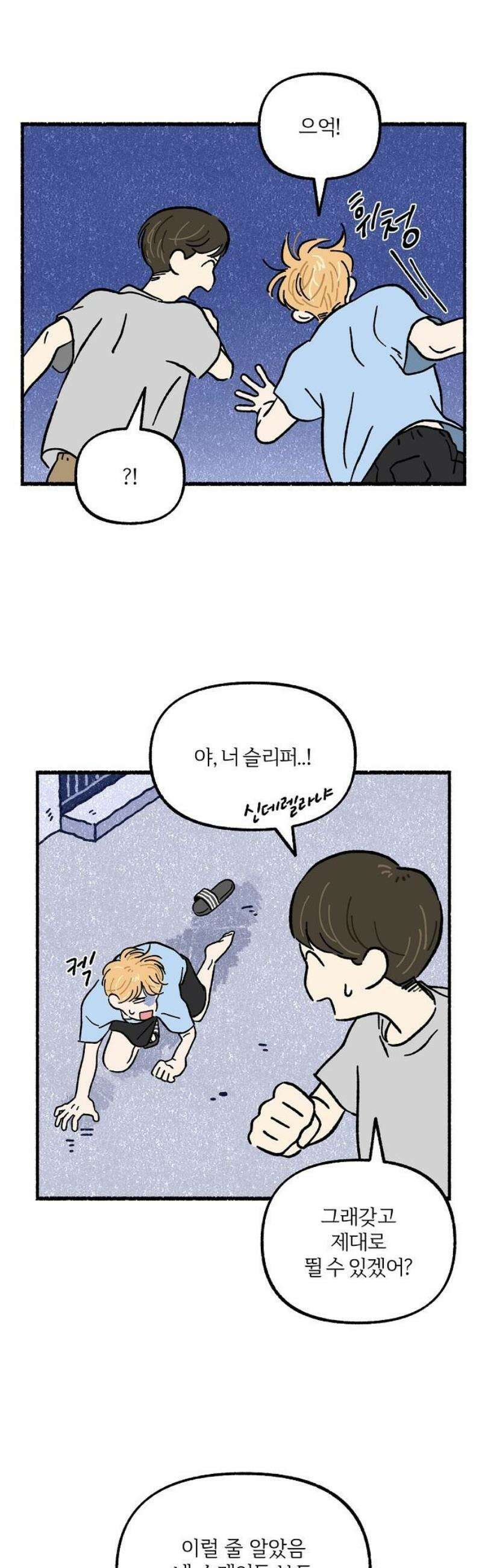 천재, 만재, 백재! 40화 나는 너를 도울 거야 8