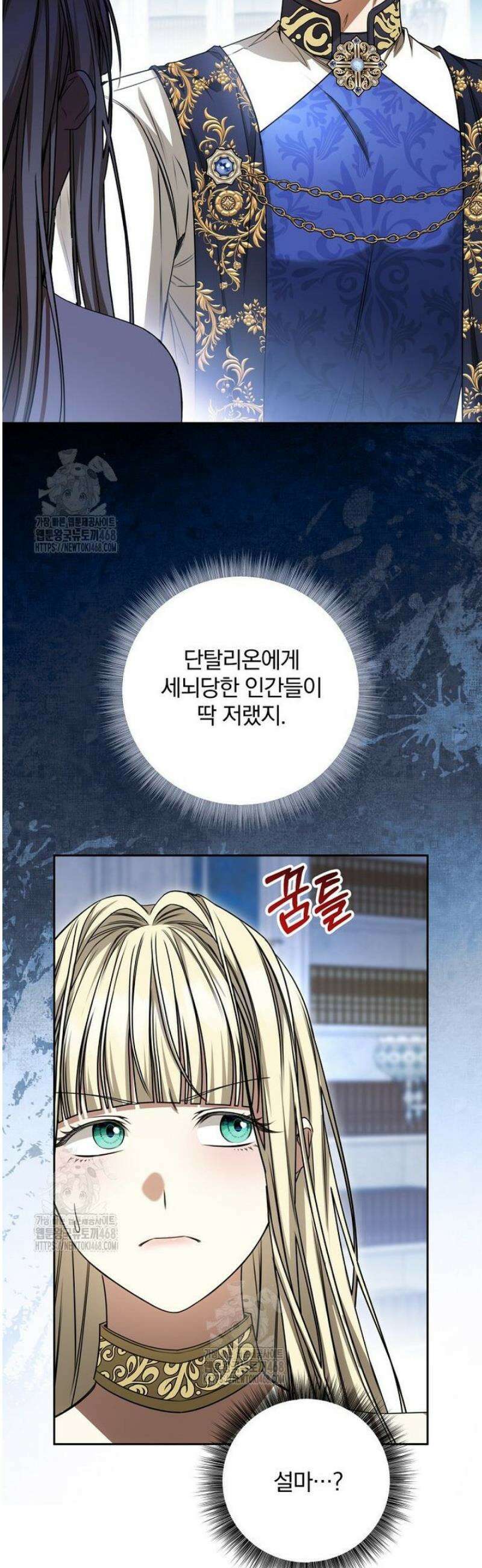 빙의한 악녀가 깽판 침 28화 2