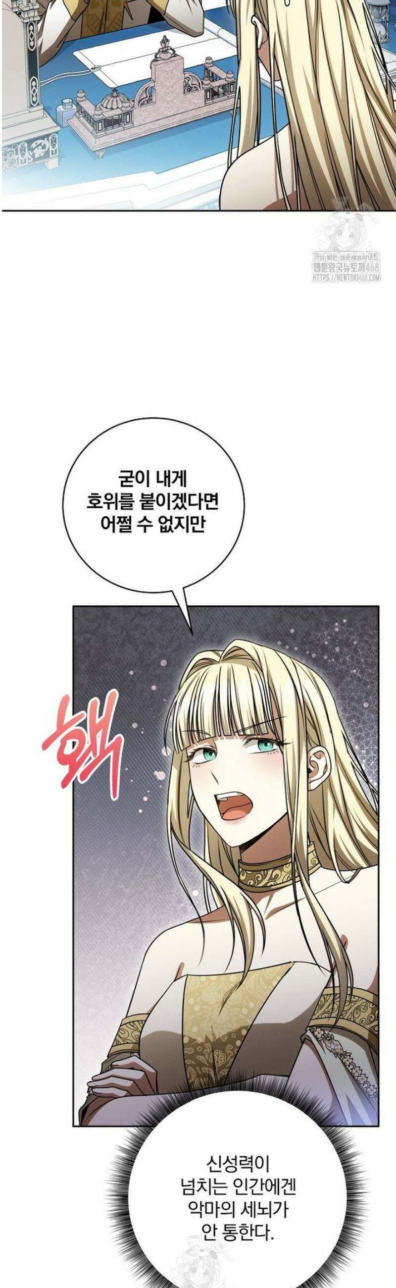 빙의한 악녀가 깽판 침 28화 4