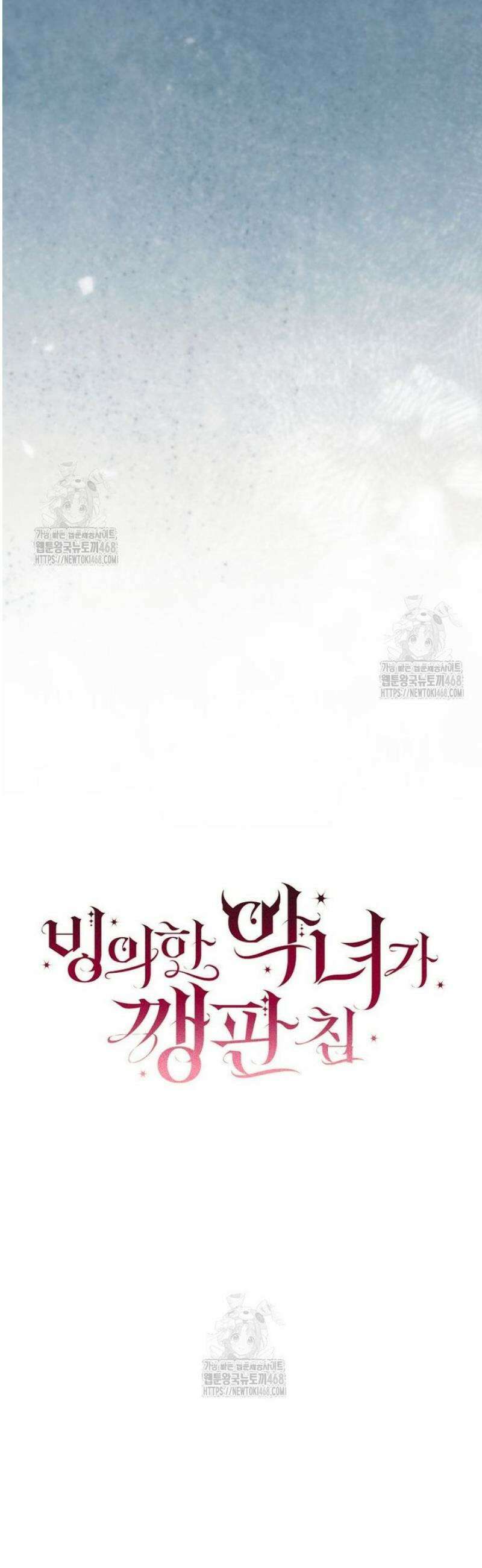 빙의한 악녀가 깽판 침 28화 6