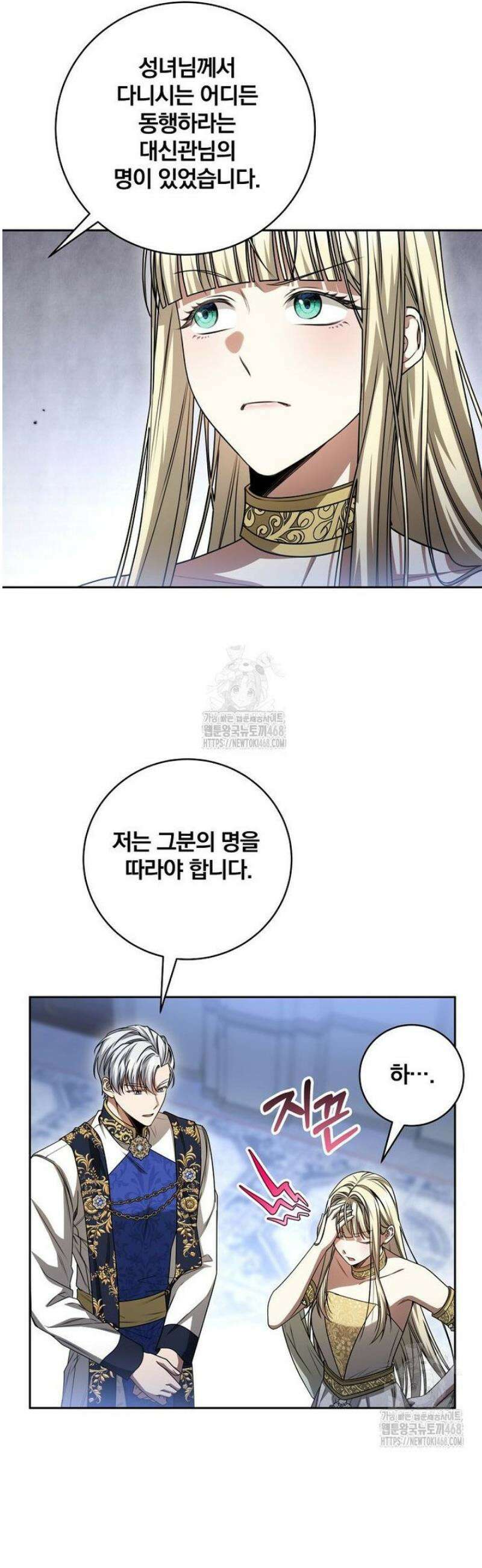 빙의한 악녀가 깽판 침 28화 9