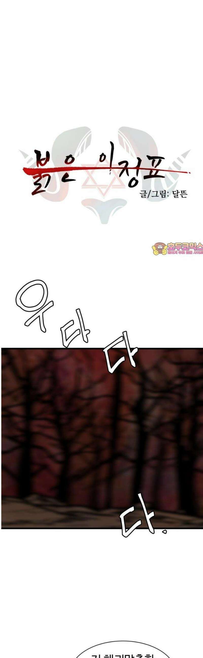 붉은 이정표 150화 지옥 1