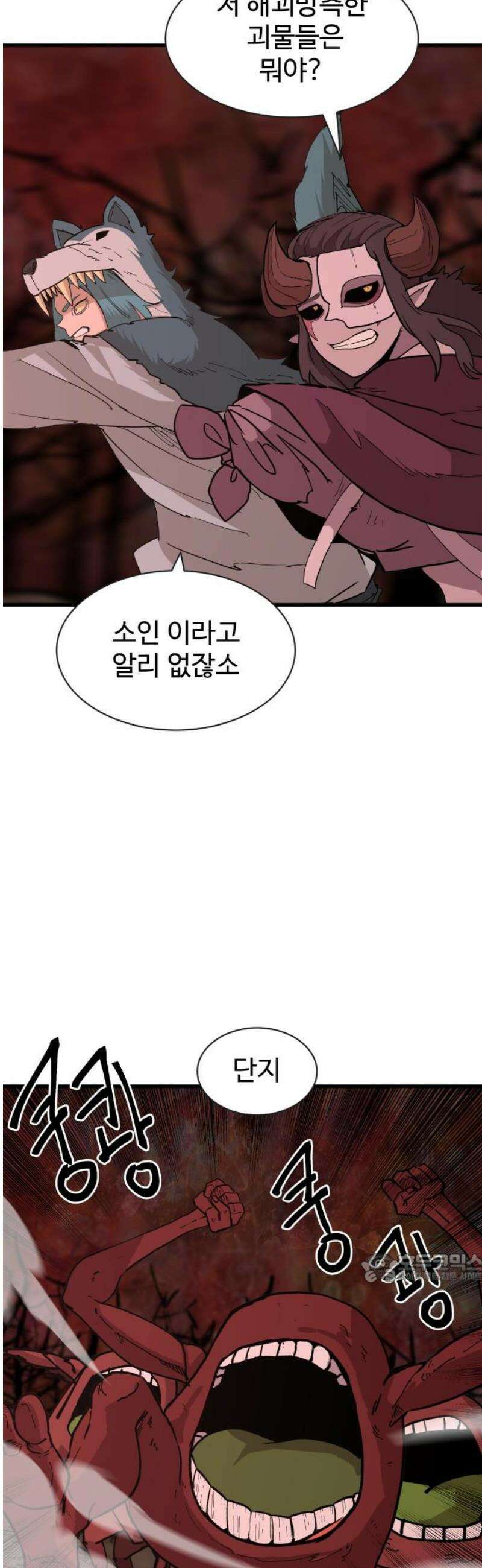붉은 이정표 150화 지옥 2
