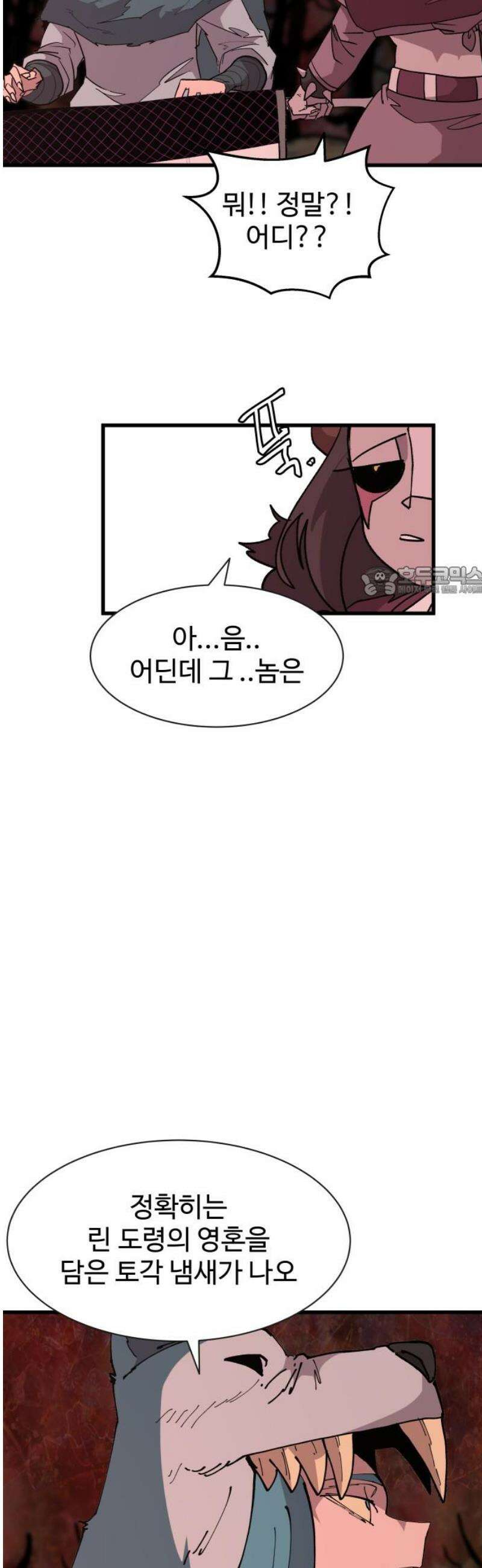 붉은 이정표 150화 지옥 11