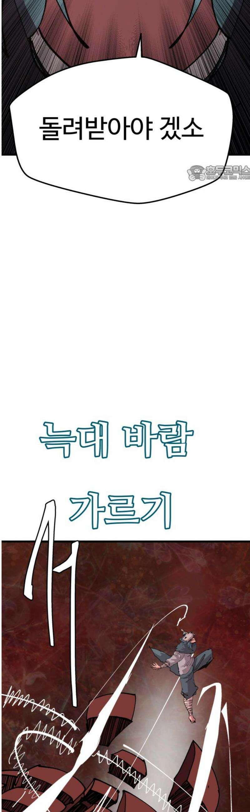 붉은 이정표 150화 지옥 24