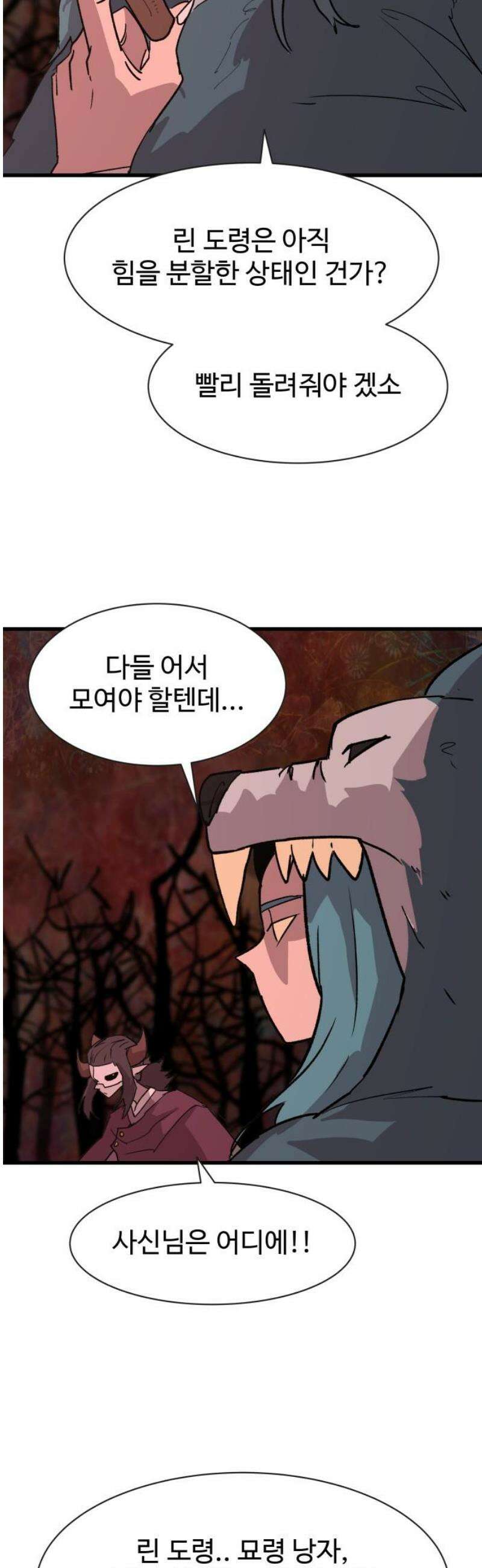 붉은 이정표 150화 지옥 29