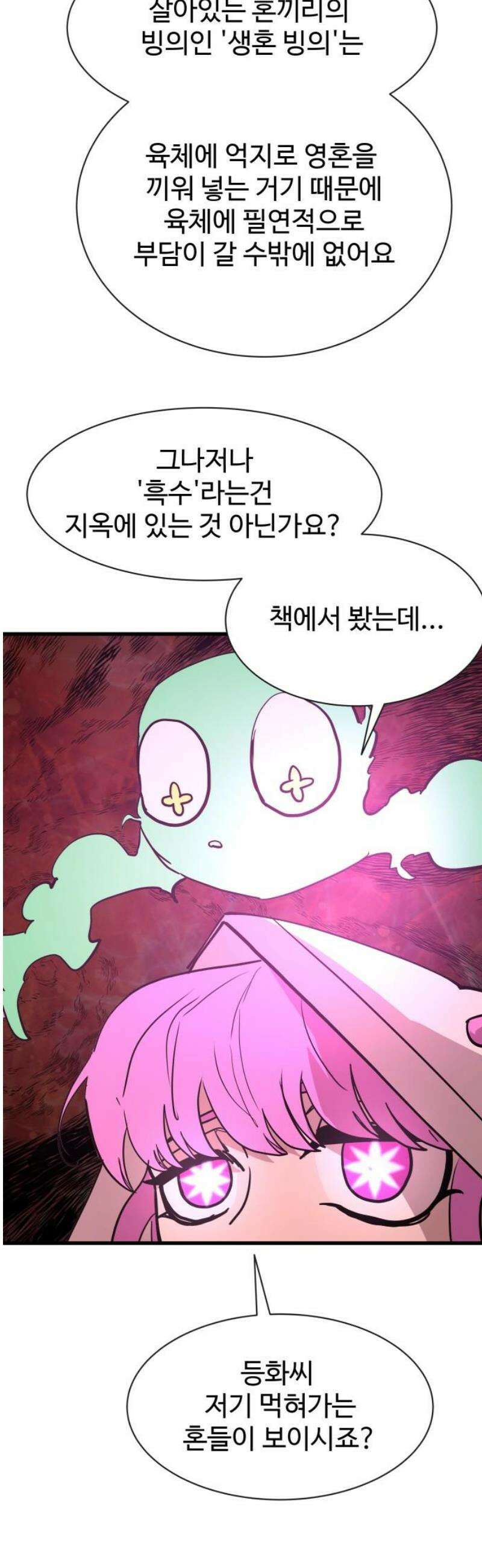 붉은 이정표 150화 지옥 44