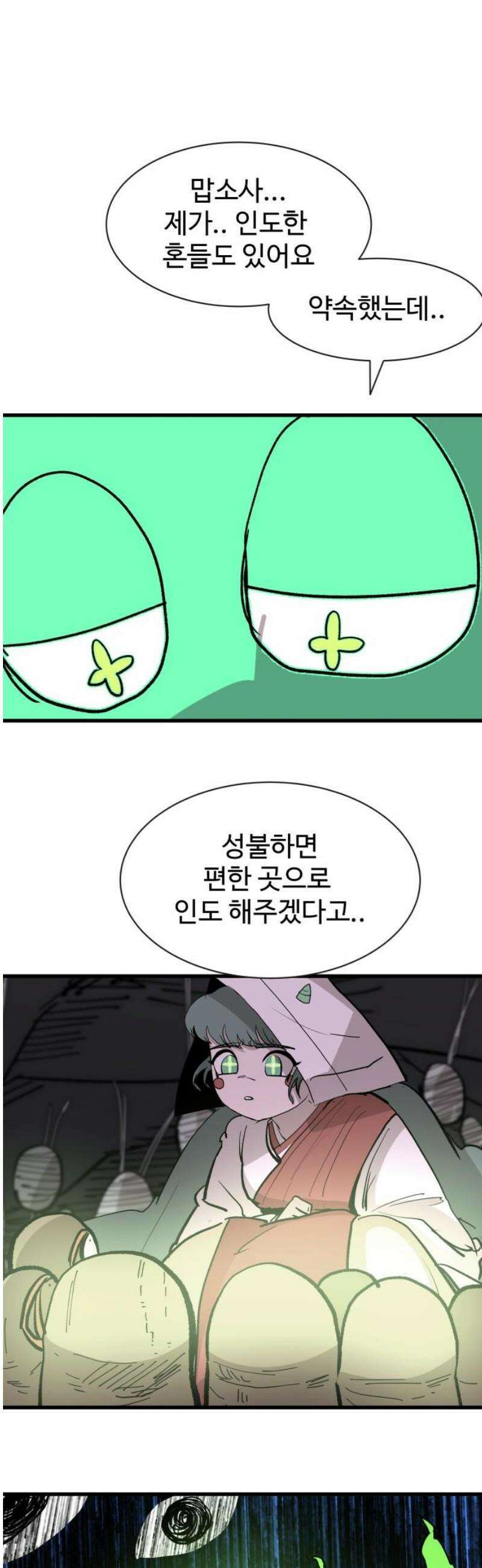 붉은 이정표 150화 지옥 50