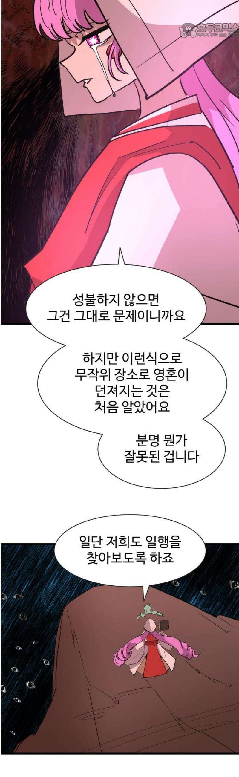 붉은 이정표 150화 지옥 52