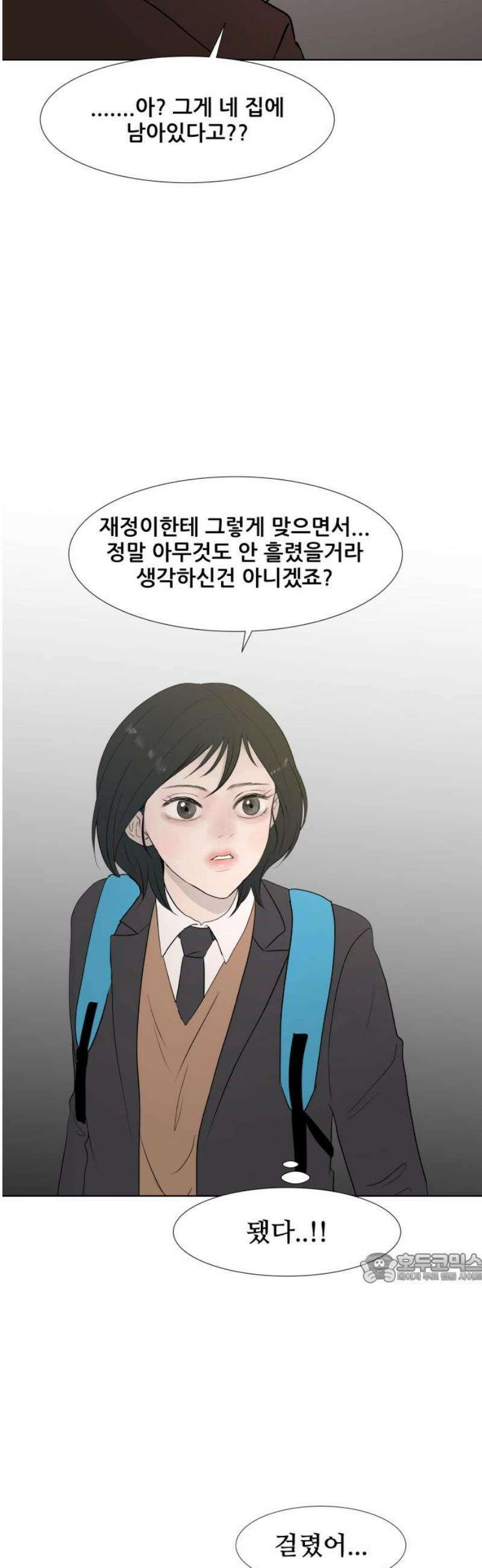 아랫집 윗집 사이에 44화 2