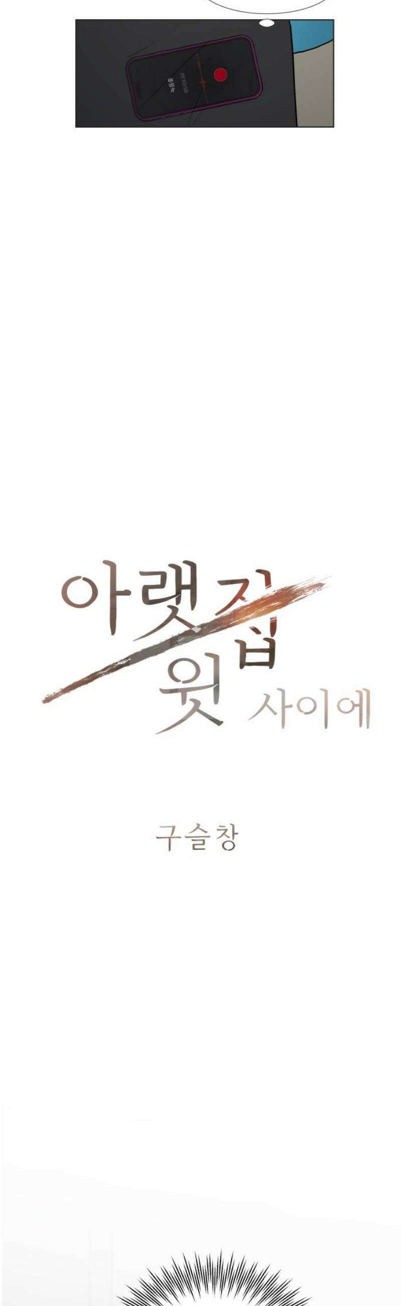 아랫집 윗집 사이에 44화 3