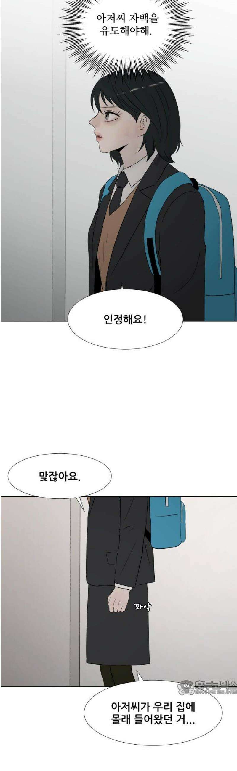 아랫집 윗집 사이에 44화 4