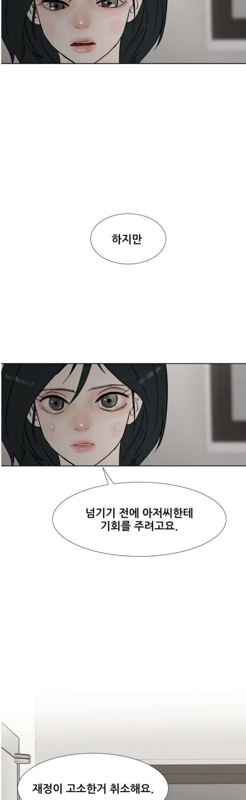 아랫집 윗집 사이에 44화 6