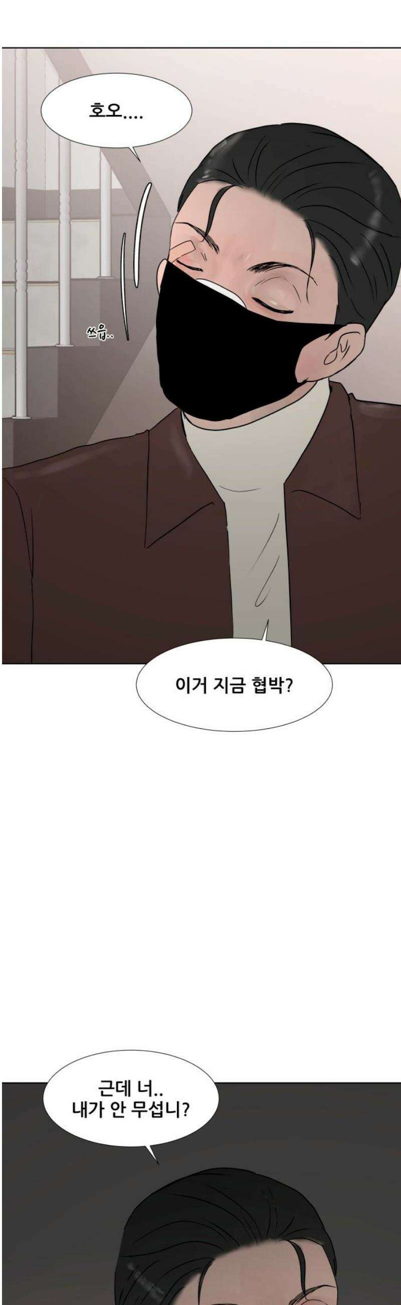 아랫집 윗집 사이에 44화 8