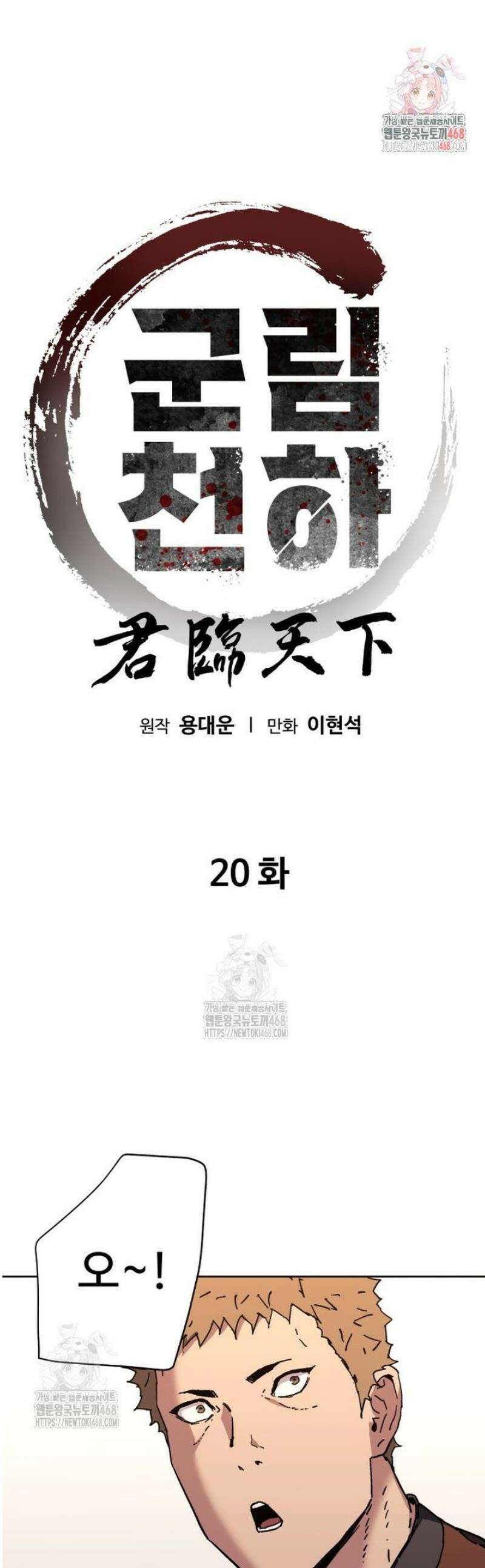 군림천하 20화 1