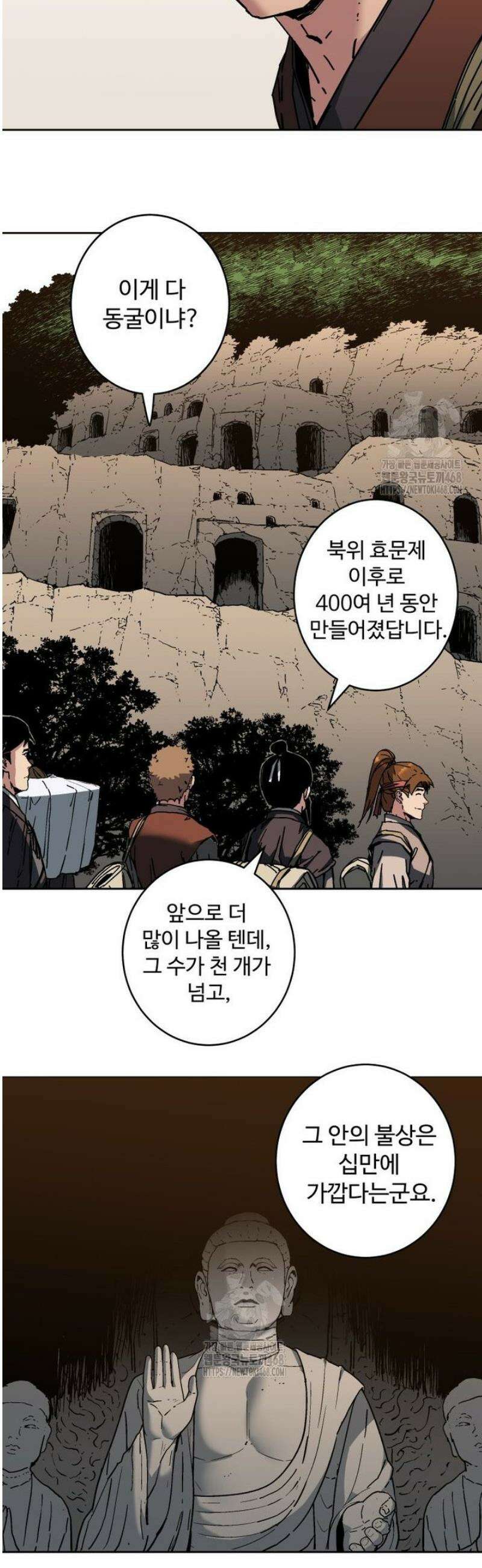 군림천하 20화 2