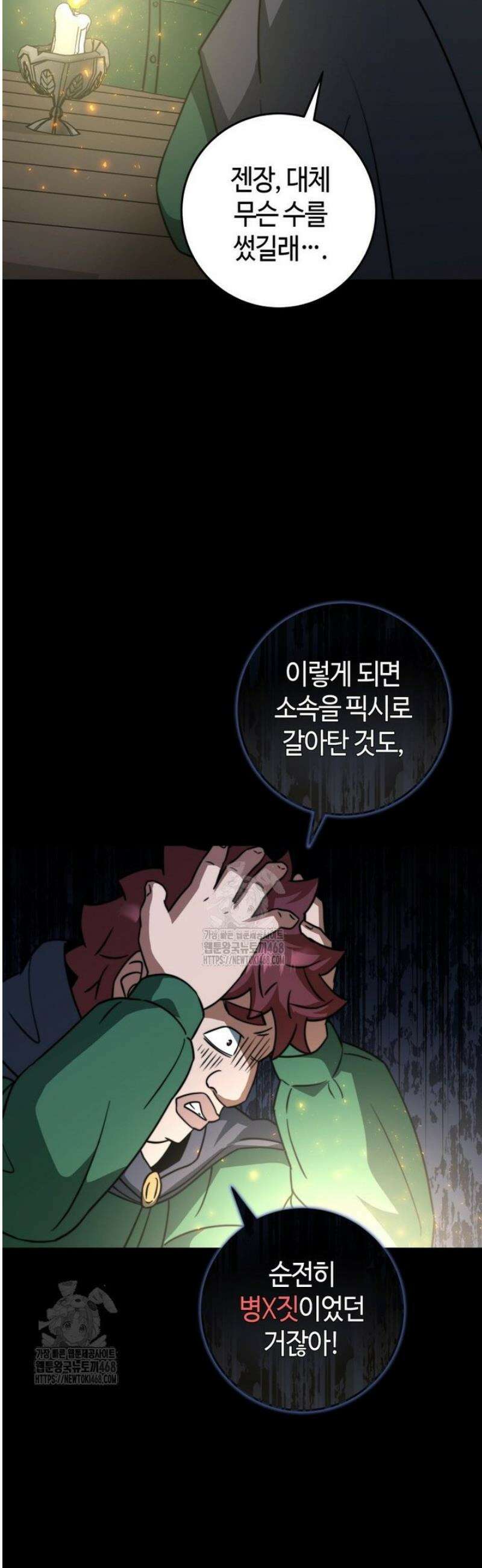 평생운 강화에 쓰다 50화 2