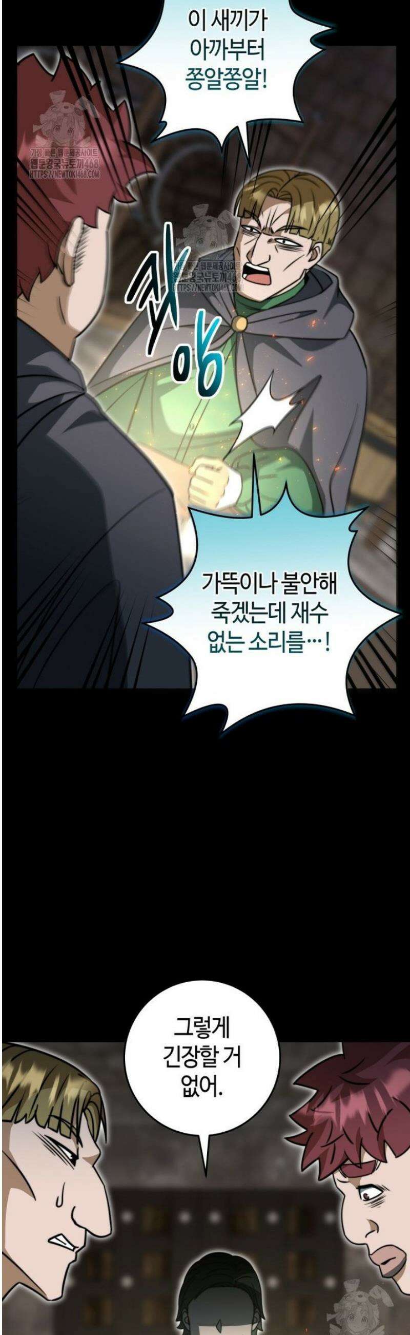 평생운 강화에 쓰다 50화 4