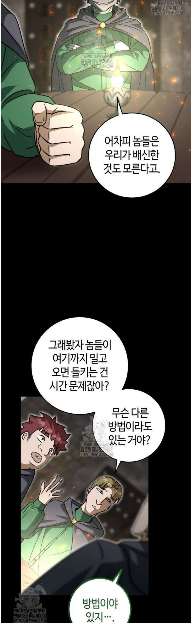 평생운 강화에 쓰다 50화 5