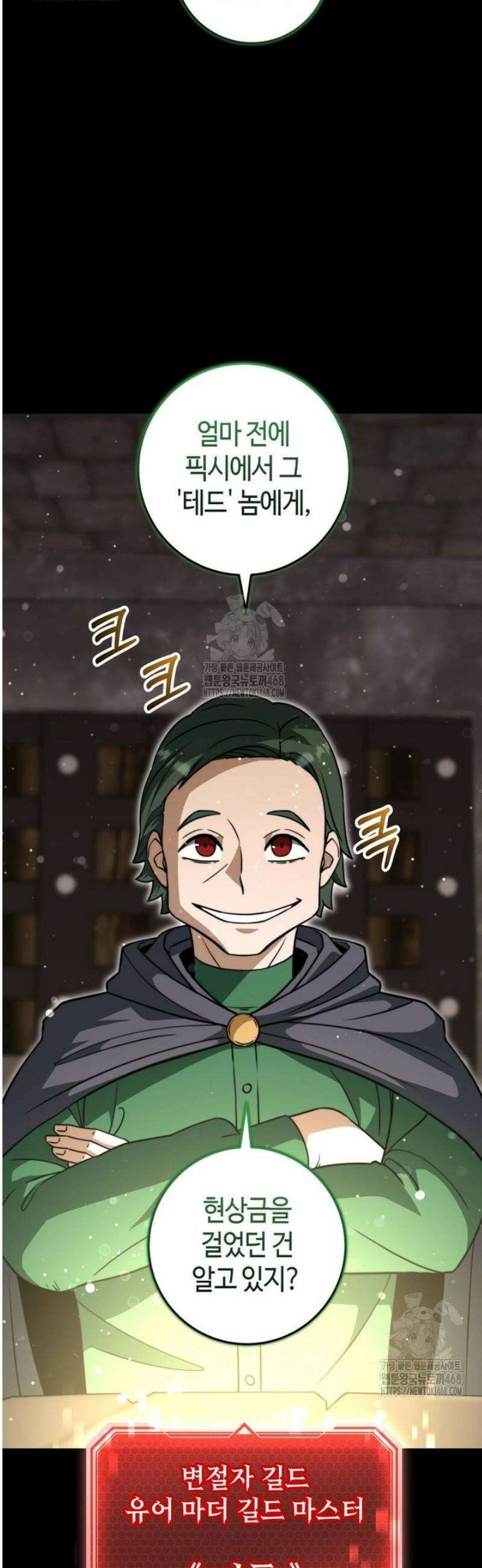 평생운 강화에 쓰다 50화 6