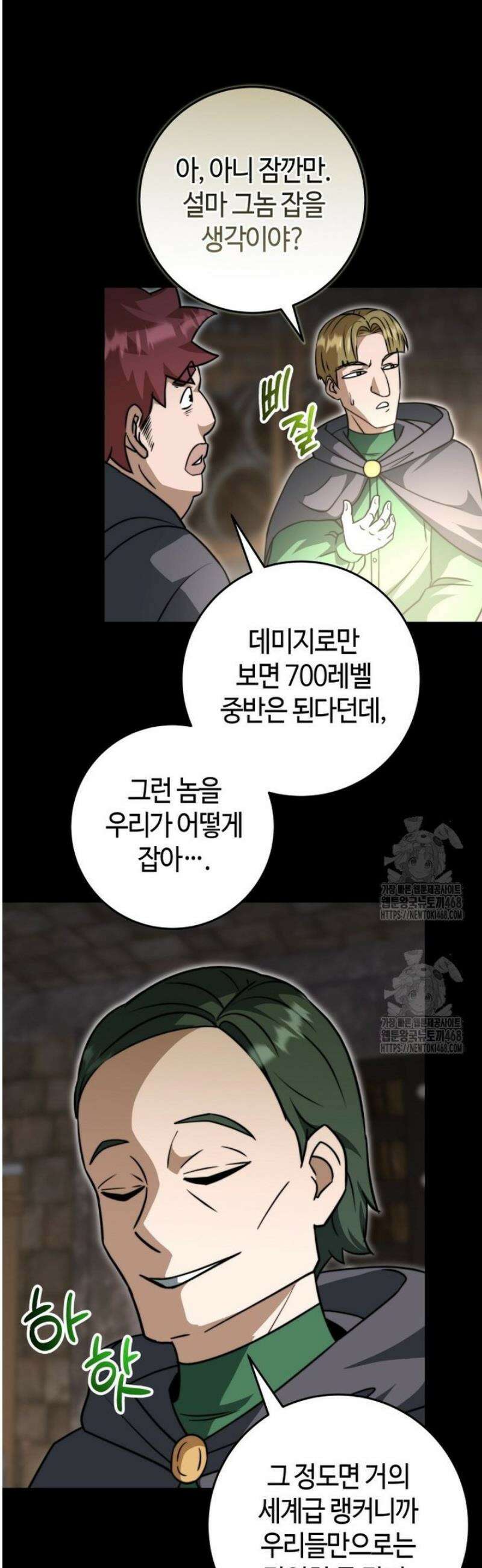 평생운 강화에 쓰다 50화 8