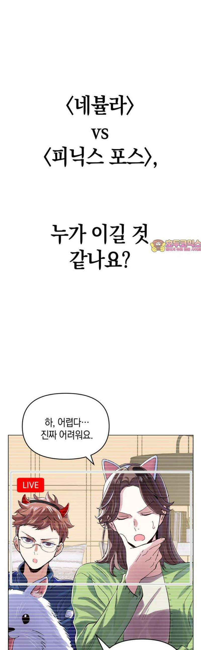 킬링 스프리 71화 1