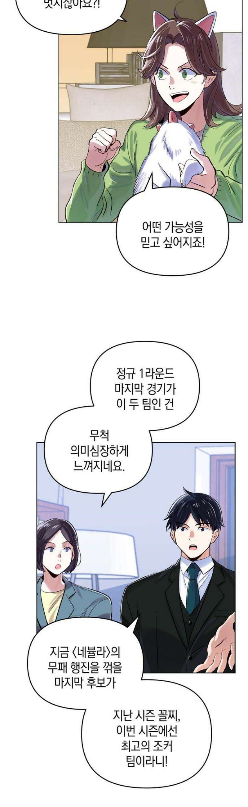 킬링 스프리 71화 3