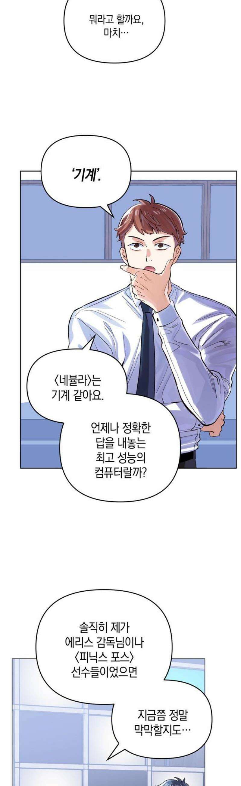 킬링 스프리 71화 6