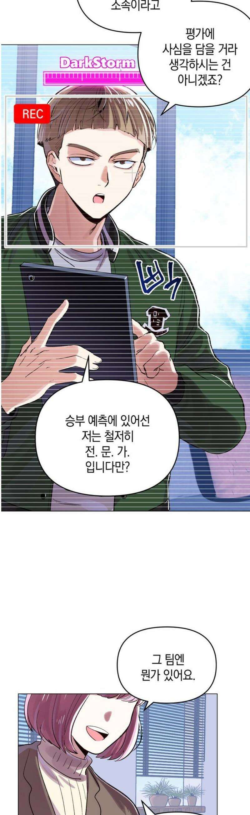 킬링 스프리 71화 8