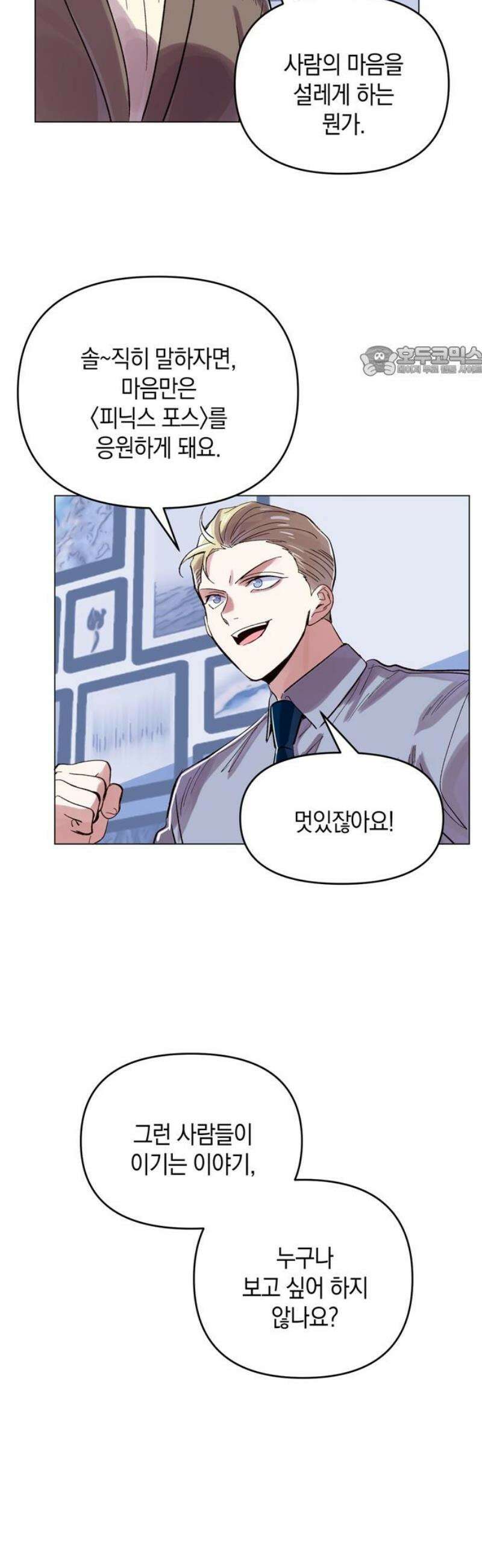 킬링 스프리 71화 9